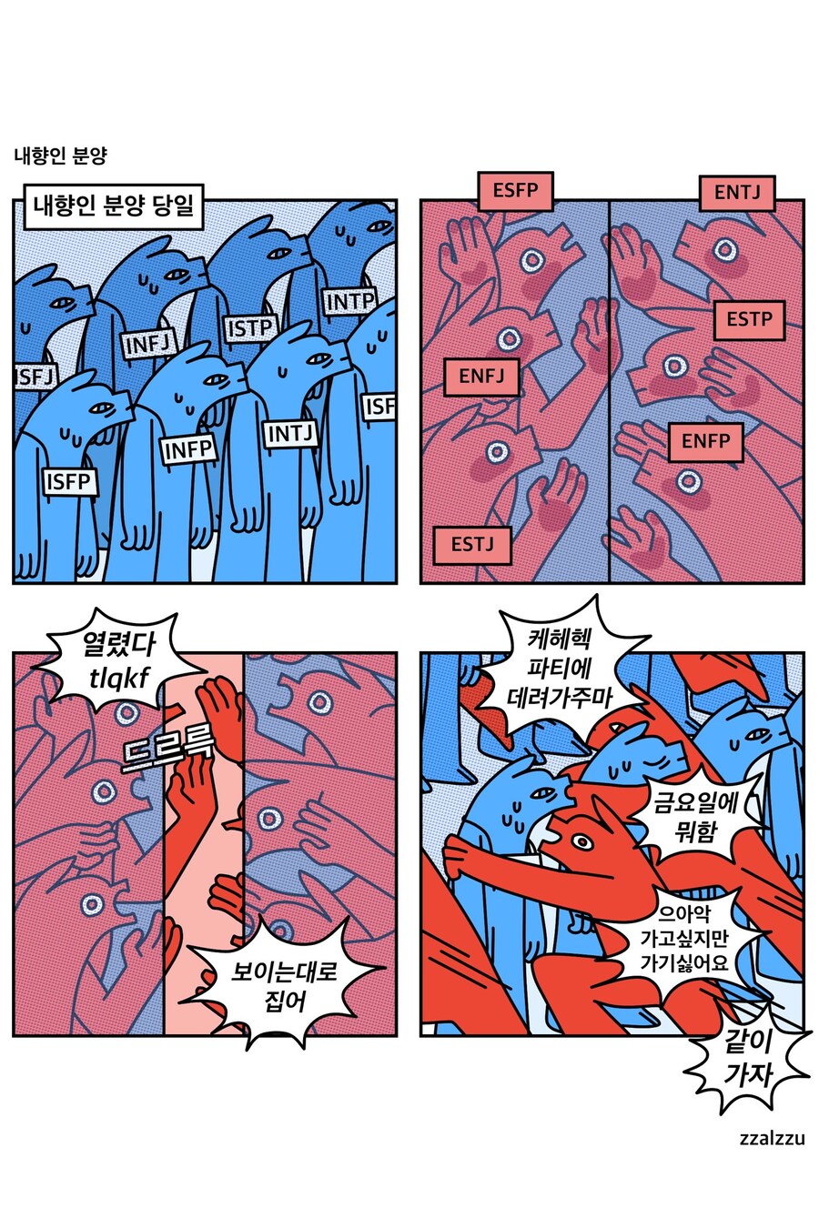 내향인 분양하는.manwha_1.jpg