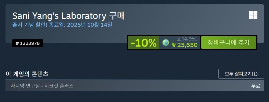테일즈샵] 사니양 연구실 - Steam 출시 (+시크릿 플러스 DLC 포함)_1.jpg
