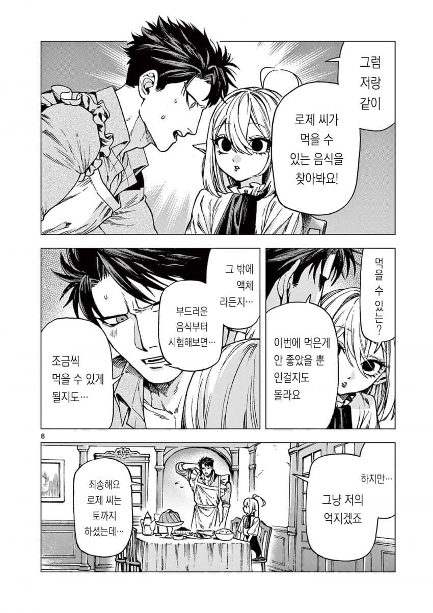 네 만든 물건을 내 몸속에 넣는다는거 나쁜기분은 아냐...♡_8.jpg
