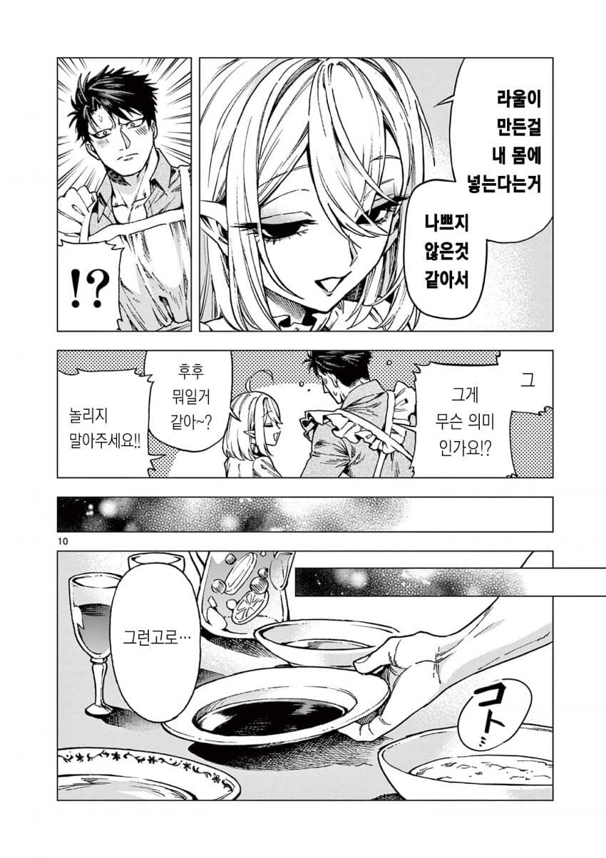 네 만든 물건을 내 몸속에 넣는다는거 나쁜기분은 아냐...♡_10.jpg