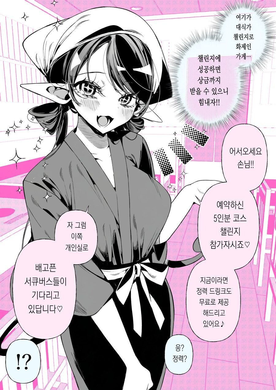 식당 챌린지에 도전하는 manhaw_1.jpg