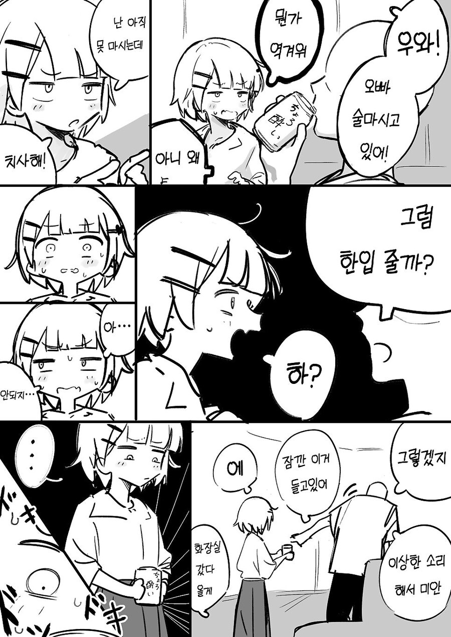 실화? 바탕이라는 여동생 만화_4.jpg