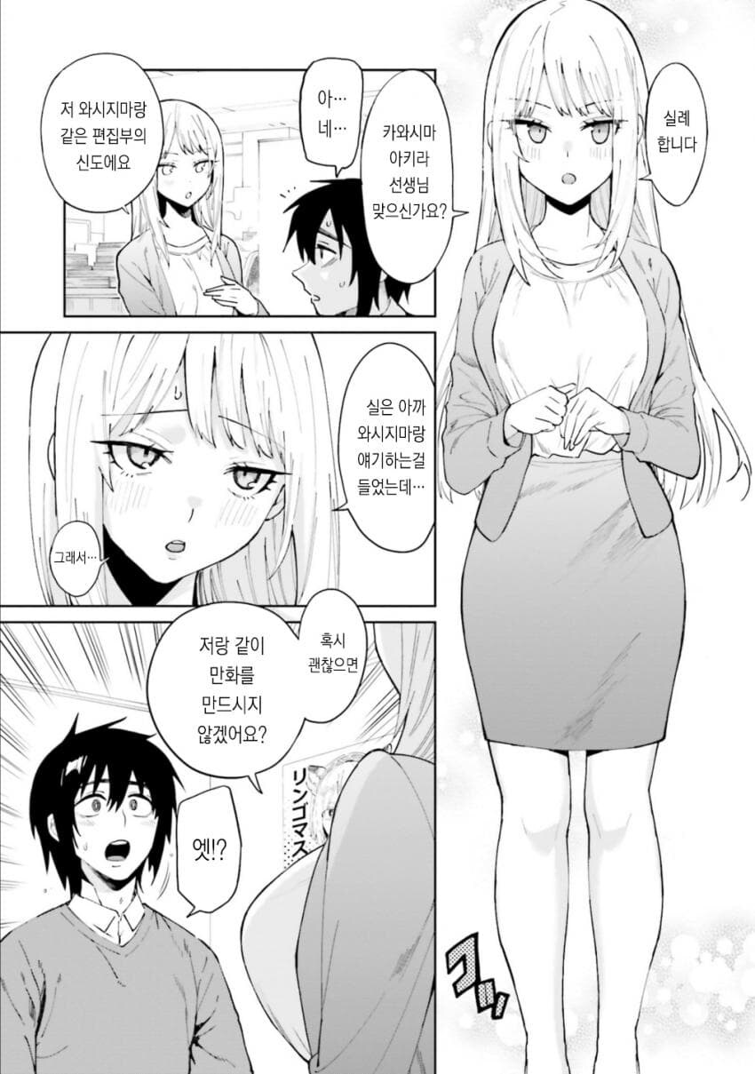 올바른 러브코미디를 만드는 방법 manga (갸루밥작가)_3.jpg