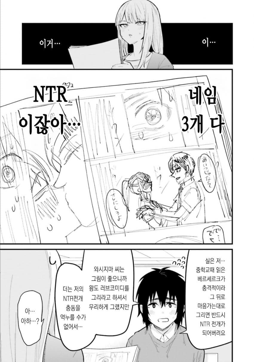 올바른 러브코미디를 만드는 방법 manga (갸루밥작가)_5.jpg