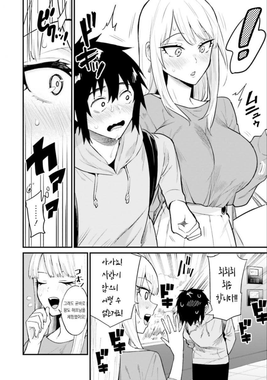 올바른 러브코미디를 만드는 방법 manga (갸루밥작가)_8.jpg