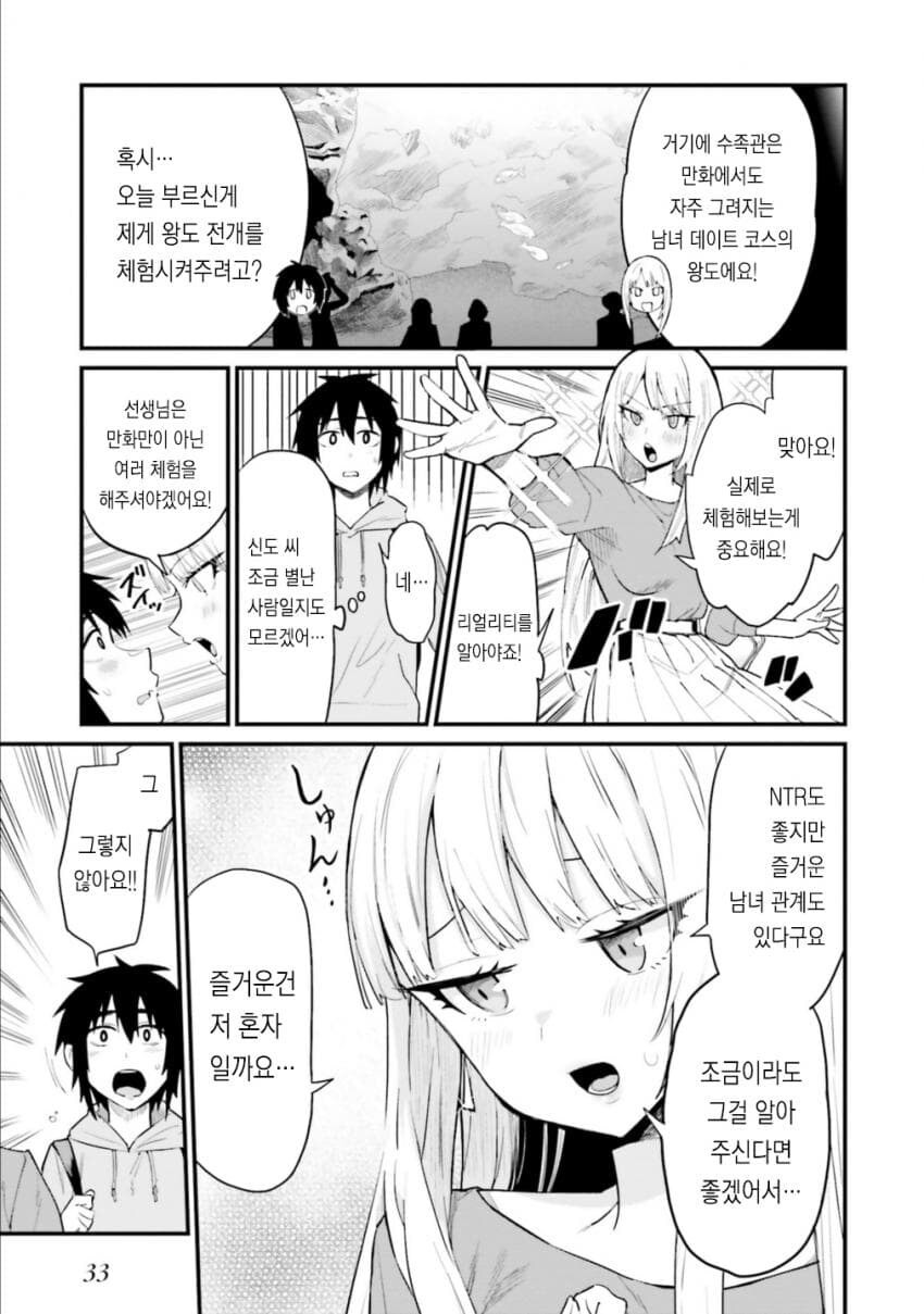 올바른 러브코미디를 만드는 방법 manga (갸루밥작가)_9.jpg