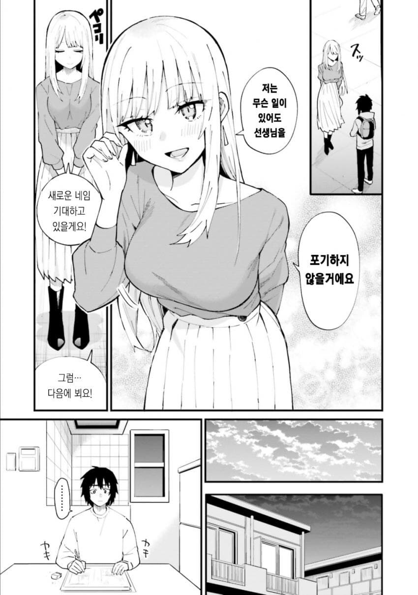 올바른 러브코미디를 만드는 방법 manga (갸루밥작가)_11.jpg