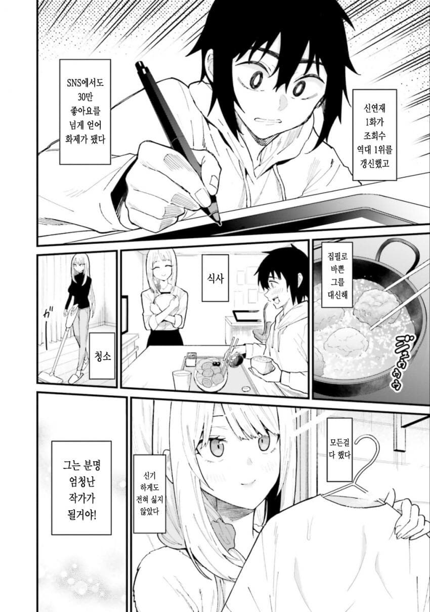 올바른 러브코미디를 만드는 방법 manga (갸루밥작가)_14.jpg