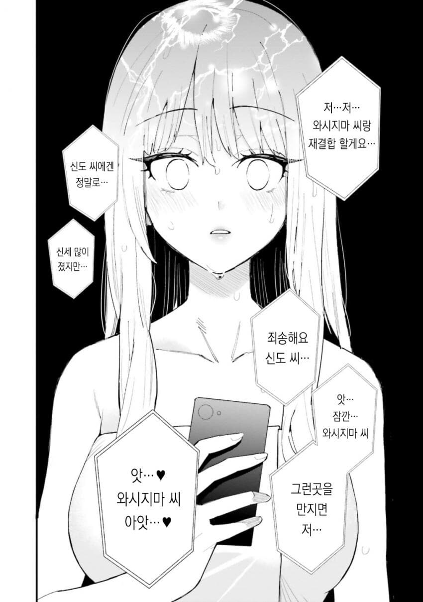 올바른 러브코미디를 만드는 방법 manga (갸루밥작가)_20.jpg