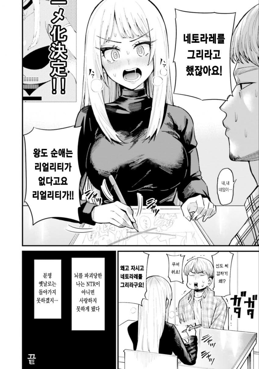 올바른 러브코미디를 만드는 방법 manga (갸루밥작가)_22.jpg