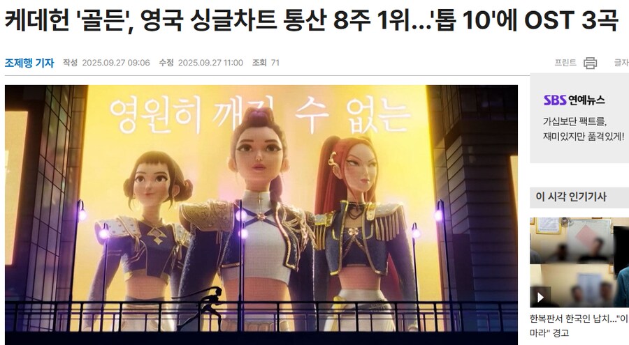 케데헌) 사실 골든이 미국에서만 자연재해인게 아님_1.png