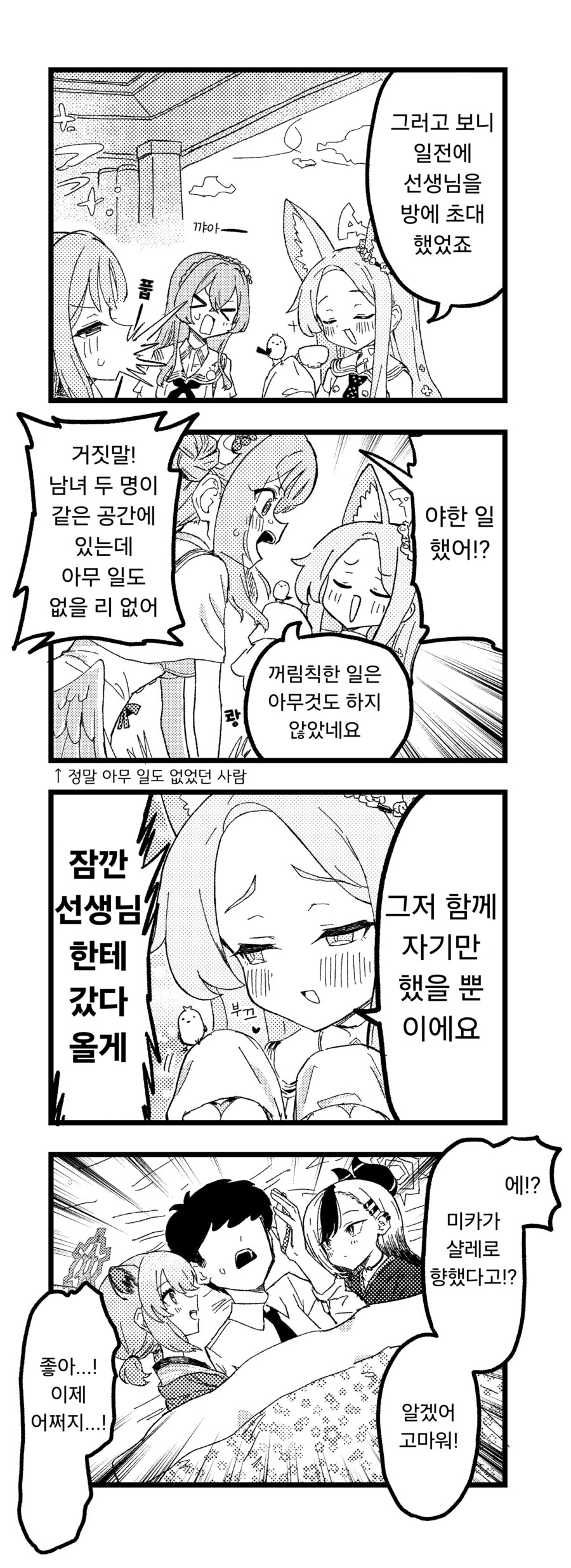 블루아카) 티파티에 폭탄 발언 하는 세이아.manhwa_1.png