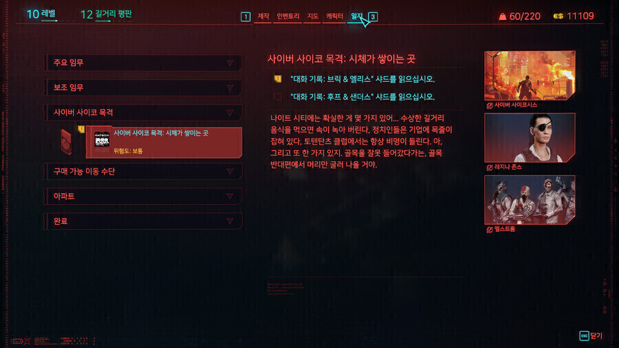 사펑 엣지러너 데이빗이 무사히 탈출한 미래_1.jpg