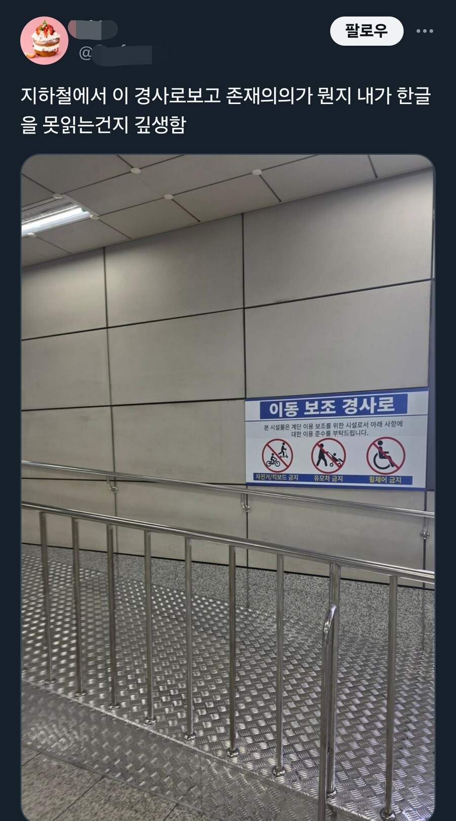 왜 존재하는건지 궁금해지는 지하철 경사로_1.jpg
