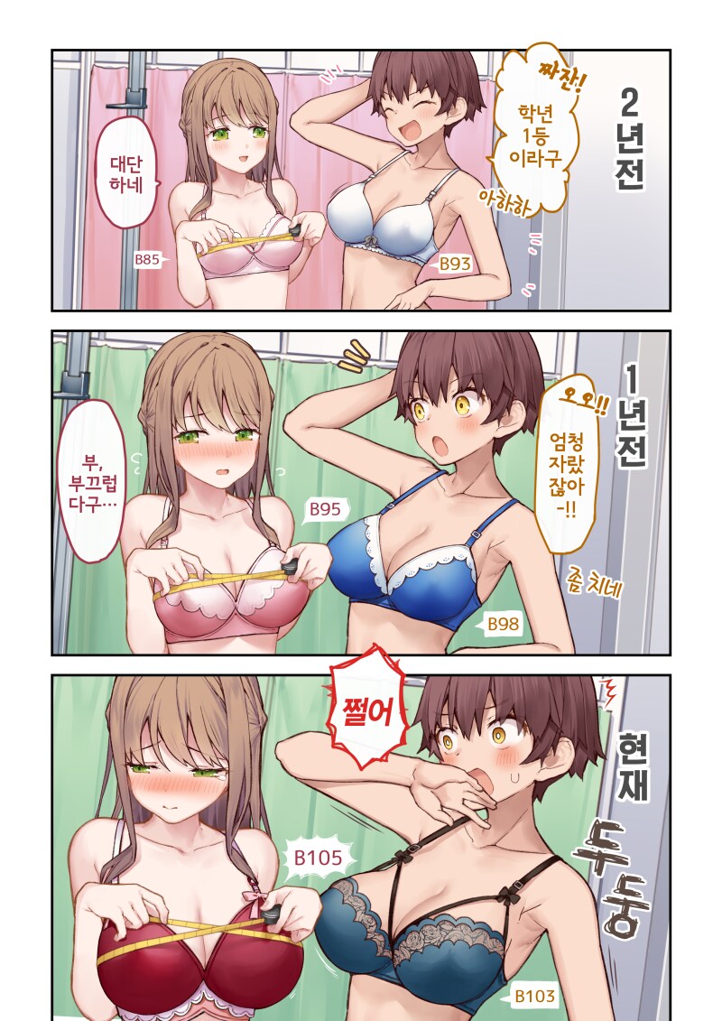 가슴이 꾸준히 성장하는 여고생 manhwa_1.png