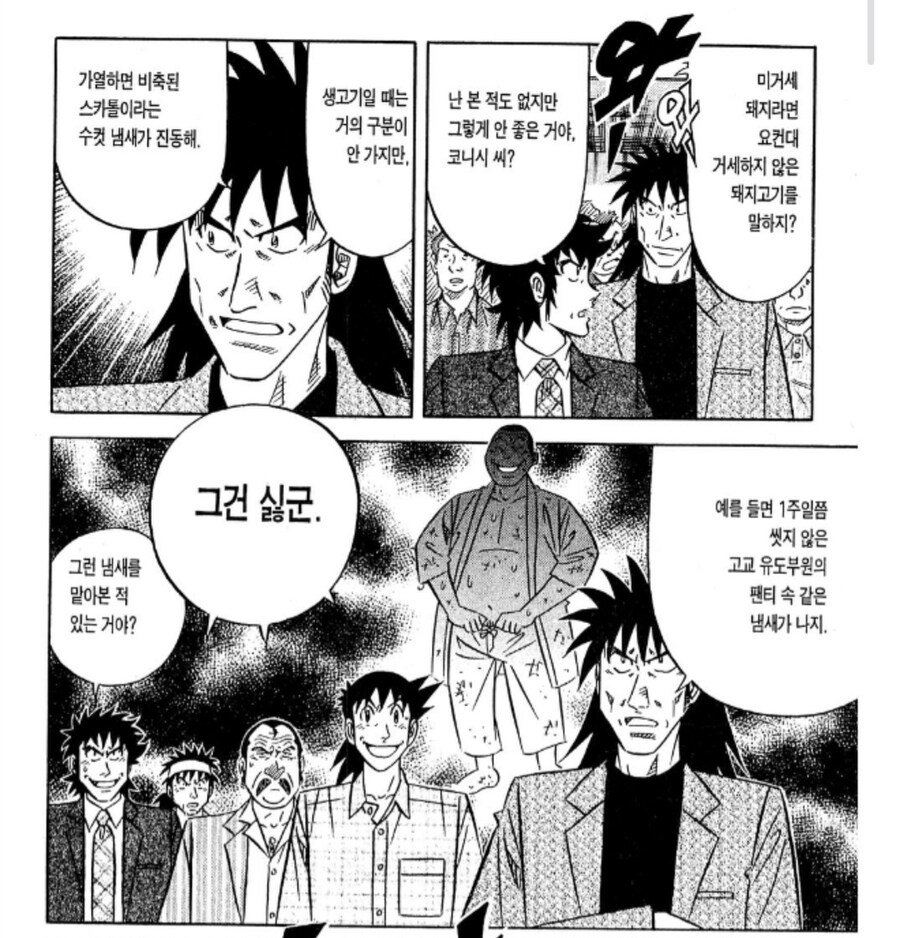 맞는말만 한 요리만화 악역 누락장면_1.jpg
