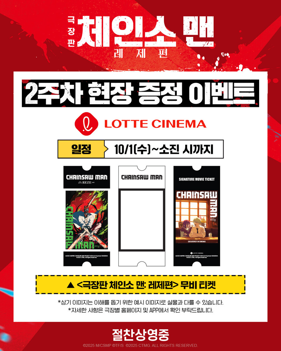 체인소맨 극장판) 2주차 특전 증정 이벤트_2.jpg