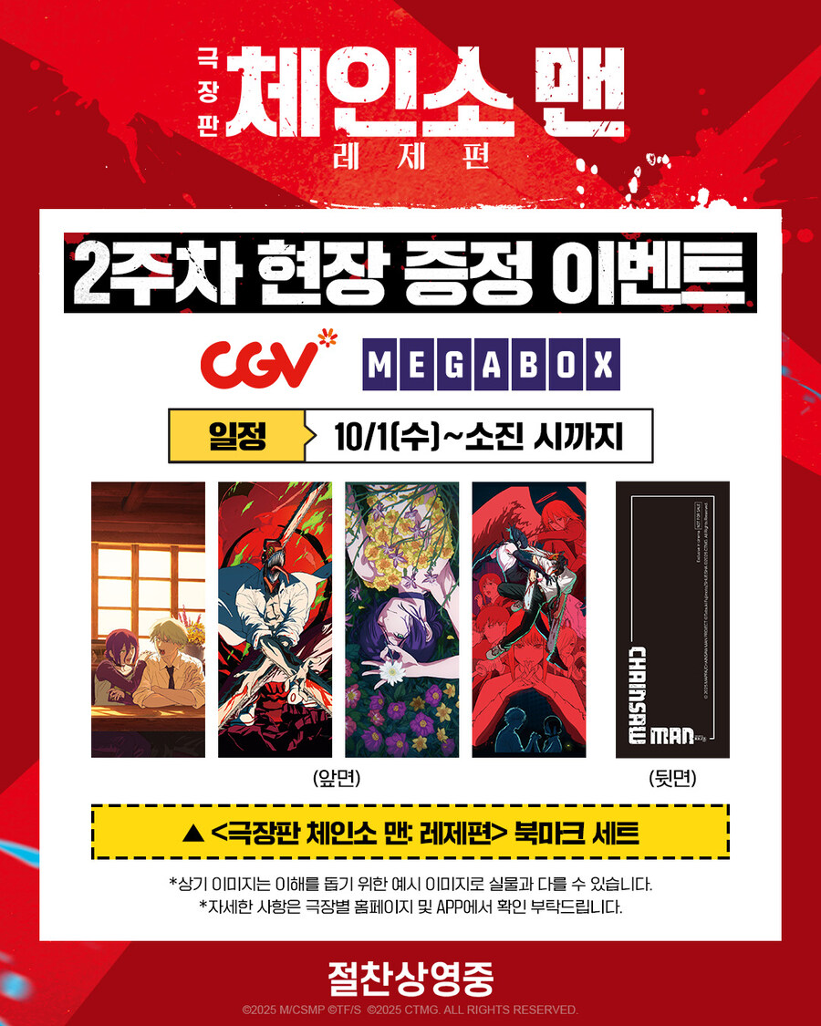 체인소맨 극장판) 2주차 특전 증정 이벤트_3.jpg