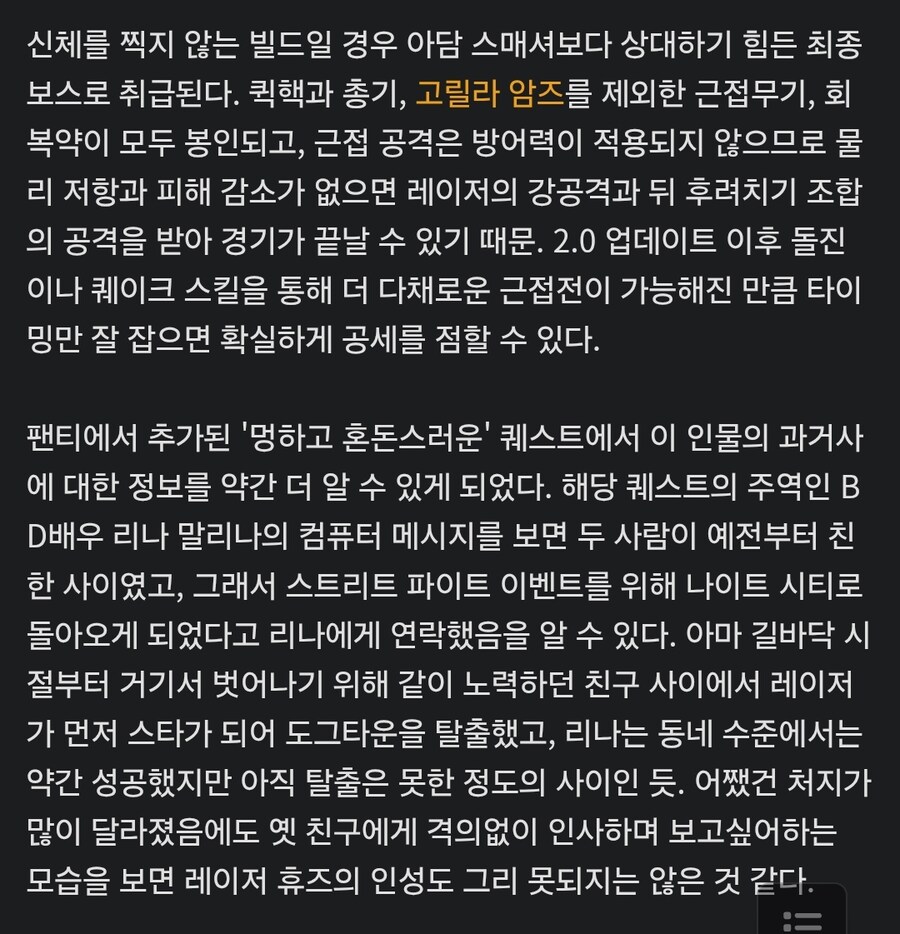 사이버펑크) 이... 이거 나무위키에 적은 놈 누구야!!!!!_1.jpg