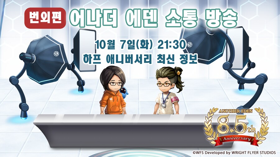 [어나더에덴] 소통 방송 예고_1.png