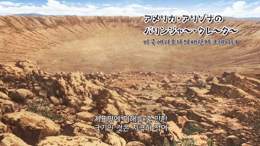 루리의보석]의외로 스케일이 작은 운석 낙하_5.jpg