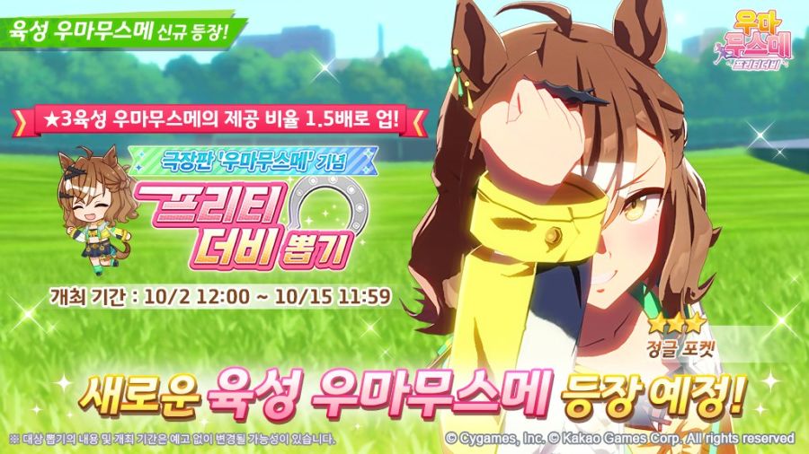 [우마무스메] 10월 2일(목) 무점검 업데이트 내역 안내+곡 선물!_1.jpg