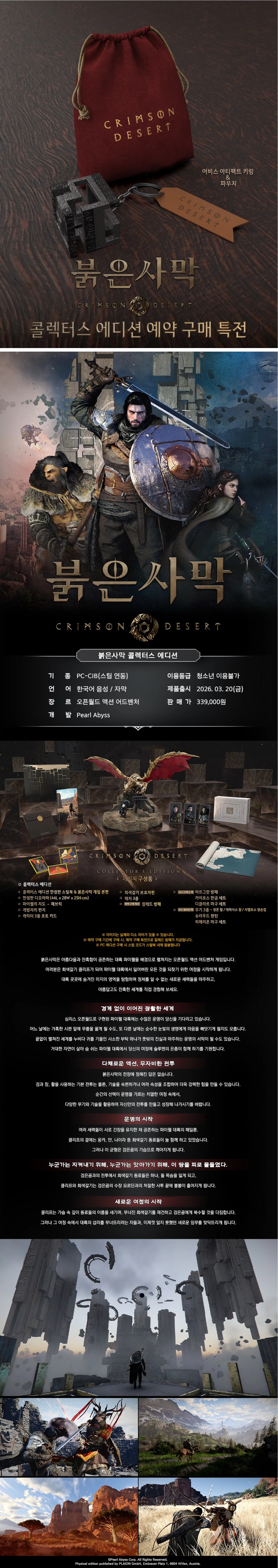 붉은사막 한국어판 오후4시부터 H2몰에서 판매 시작, 디력스&콜렉터스 에디션 가격_7.png