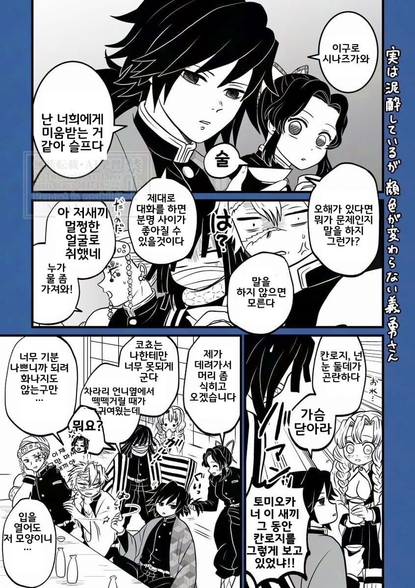 귀멸) 기붕이가 말이 많았어도 문제인 이유_1.jpg