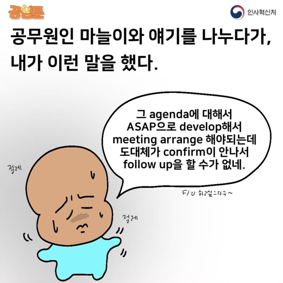 개발자 말투 vs 공무원 말투_1.jpg