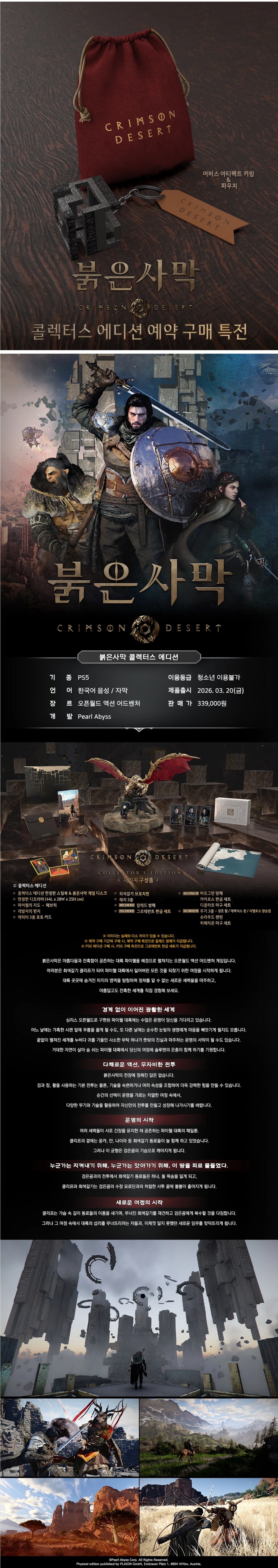 붉은사막 한국어판 오후4시부터 H2몰에서 판매 시작, 디력스&콜렉터스 에디션 가격_6.png