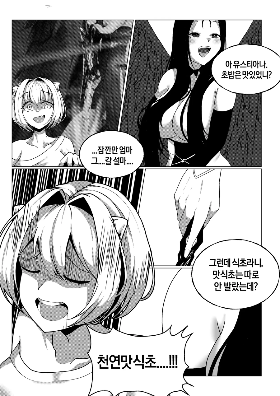 브더2)천연 맛식초.manhwa_3.webp