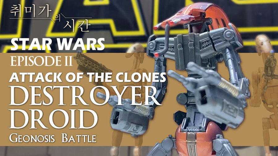 [STARWARS]디스트로이어 드로이드 리뷰_1.jpg