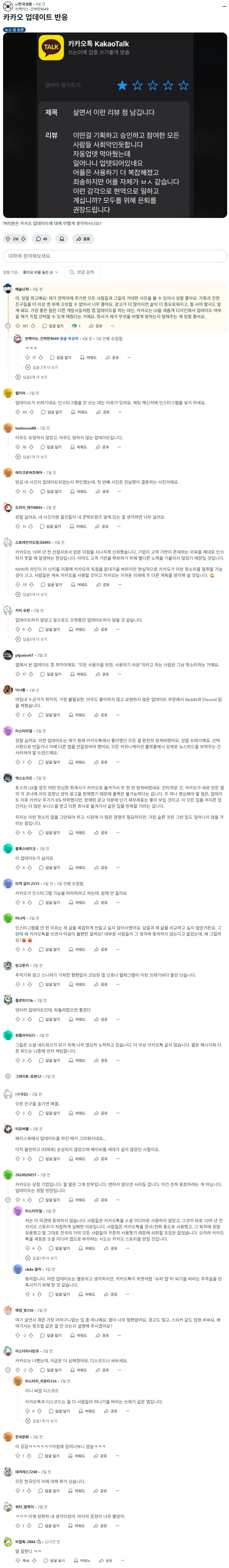 카카오 업데이트 레딧 반응_1.png