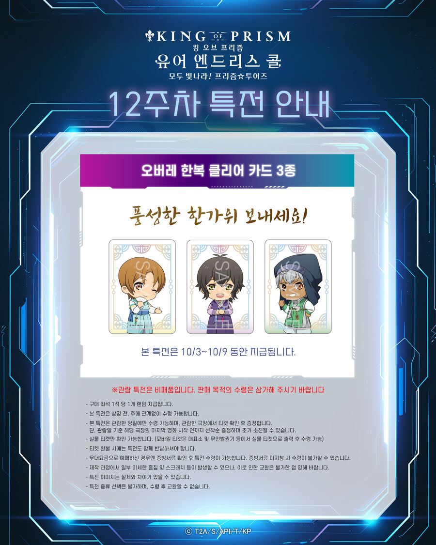 [킹 오브 프리즘 -유어 엔드리스 콜-] 12주차 특전_1.jpg