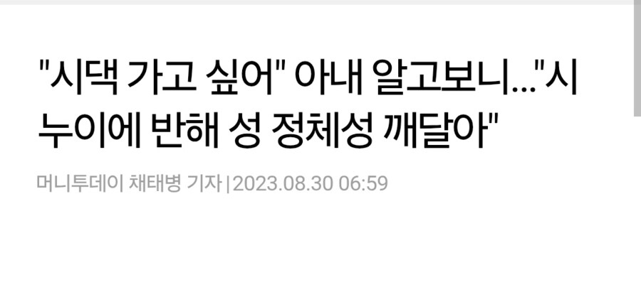 아내가 시댁에 가고 싶은 이유.news_1.png