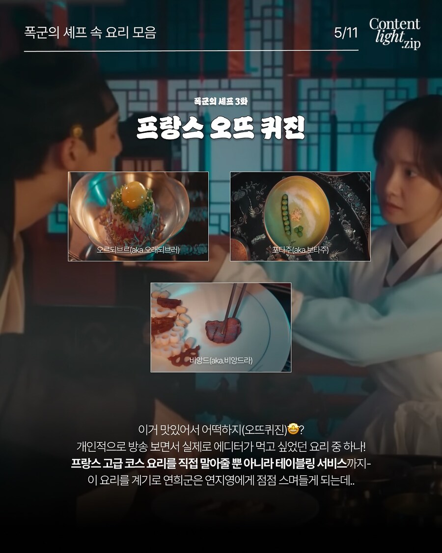 폭군의세프에서 현대로 넘어온 윤아가 보게 될 전통 궁중 요리_2.png