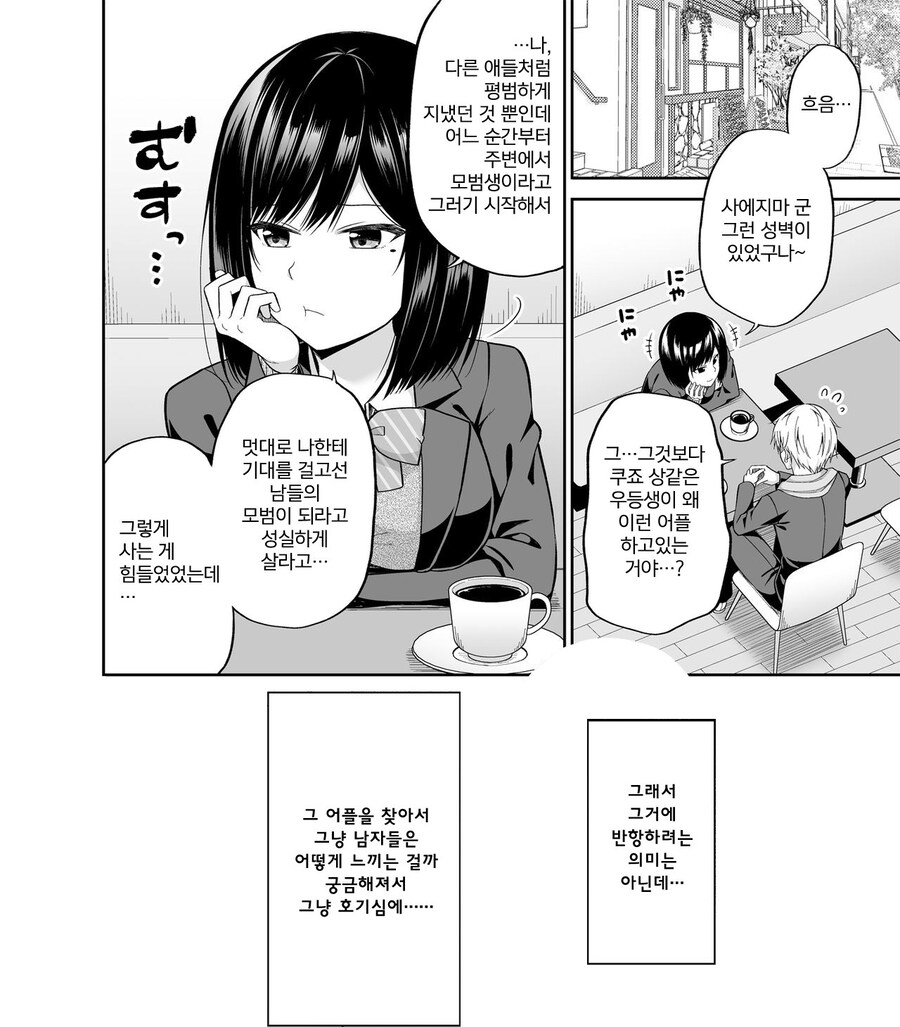 제 몸, 빌려드립니다! 신체교환 어플에 매칭된 모범생.manhwa_6.jpg