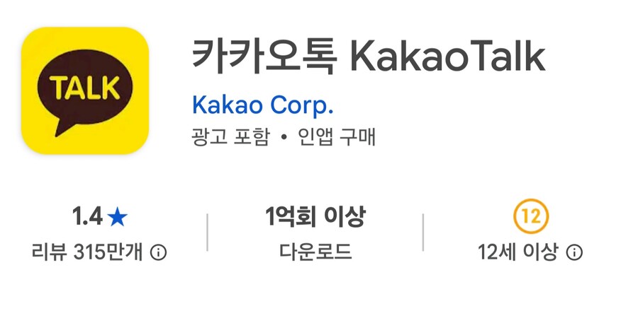 카카오톡과 다른 메신저 점수 차이.feat 1.4_4.jpg