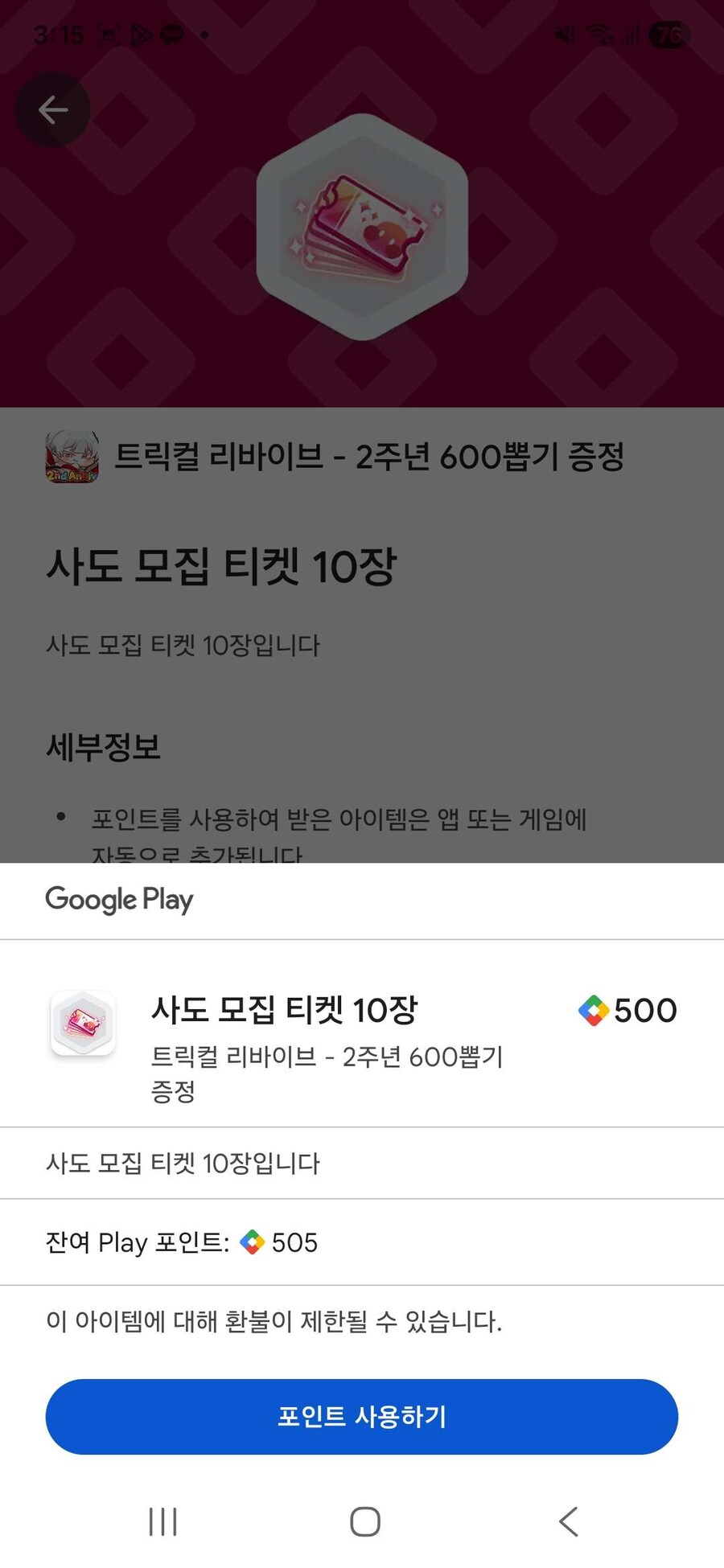트릭컬) 10뽑 때문에 2트럭 박는거 바보 아님?_2.jpg