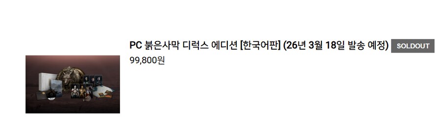 붉은사막 한국어판 오후4시부터 H2몰에서 판매 시작, 디력스&콜렉터스 에디션 가격_9.png