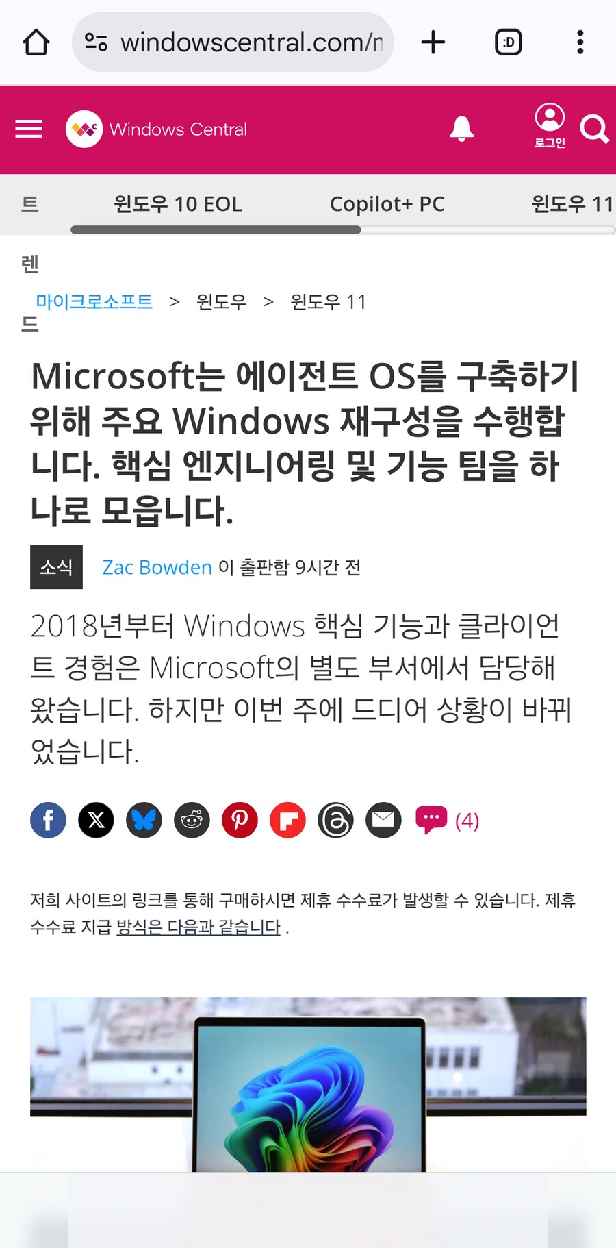 마소, 윈도우를 에이전트 OS(가칭 윈도우 12)로 대개편 위해 조직 재통합_1.png