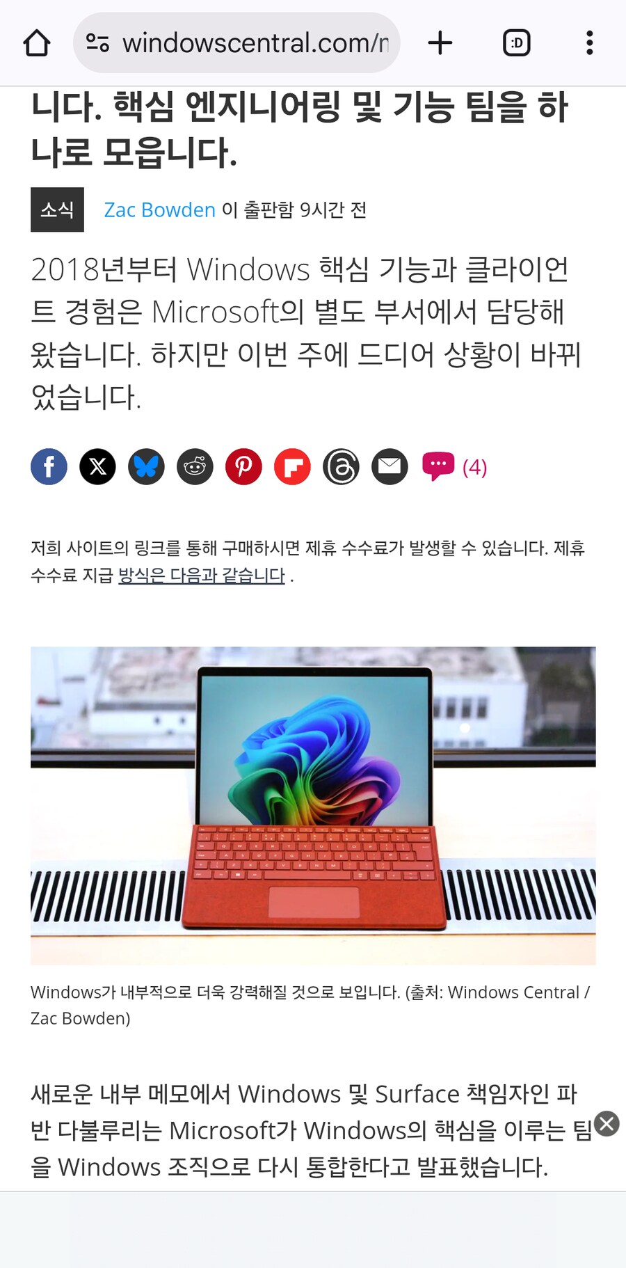 마소, 윈도우를 에이전트 OS(가칭 윈도우 12)로 대개편 위해 조직 재통합_2.png