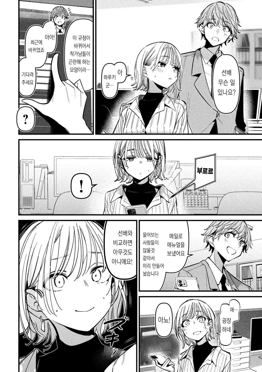 NTR) 좋아하는 선배를 위해 노력하는 만화_18.jpg