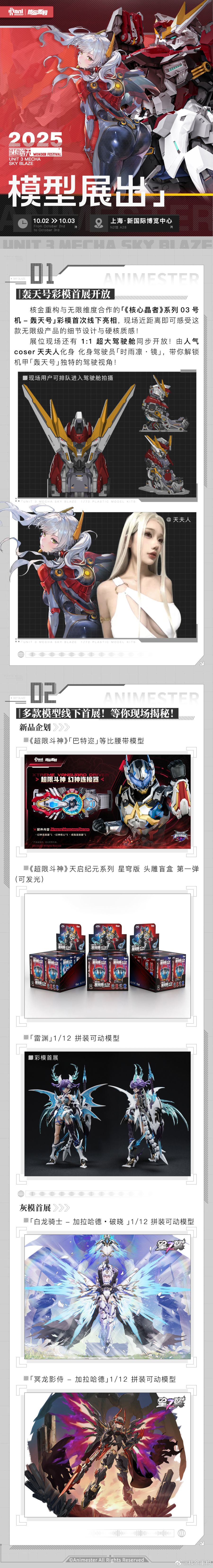 [Animester] 상하이 원페스 2025 공개 예정 신제품 정보_7.jpg
