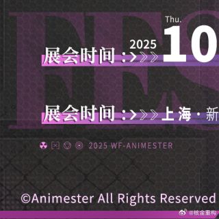 [Animester] 상하이 원페스 2025 공개 예정 신제품 정보_4.jpg