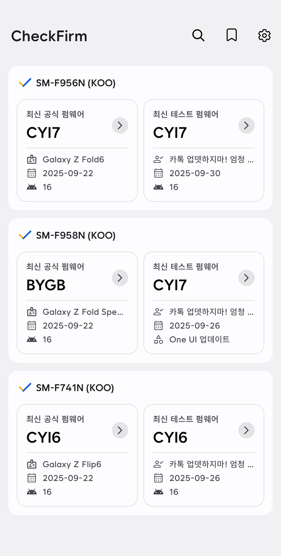 갤럭시 Z 폴드 SE One UI 8 업그레이드 중단_1.jpg