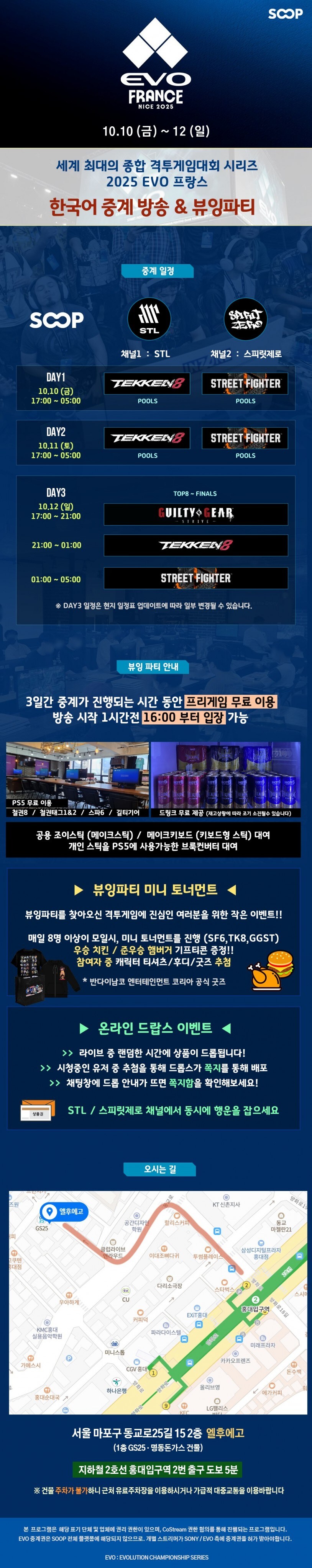 EVO 프랑스 2025 한국어 중계 방송 & 뷰잉파티 (10.10~12)_1.jpg