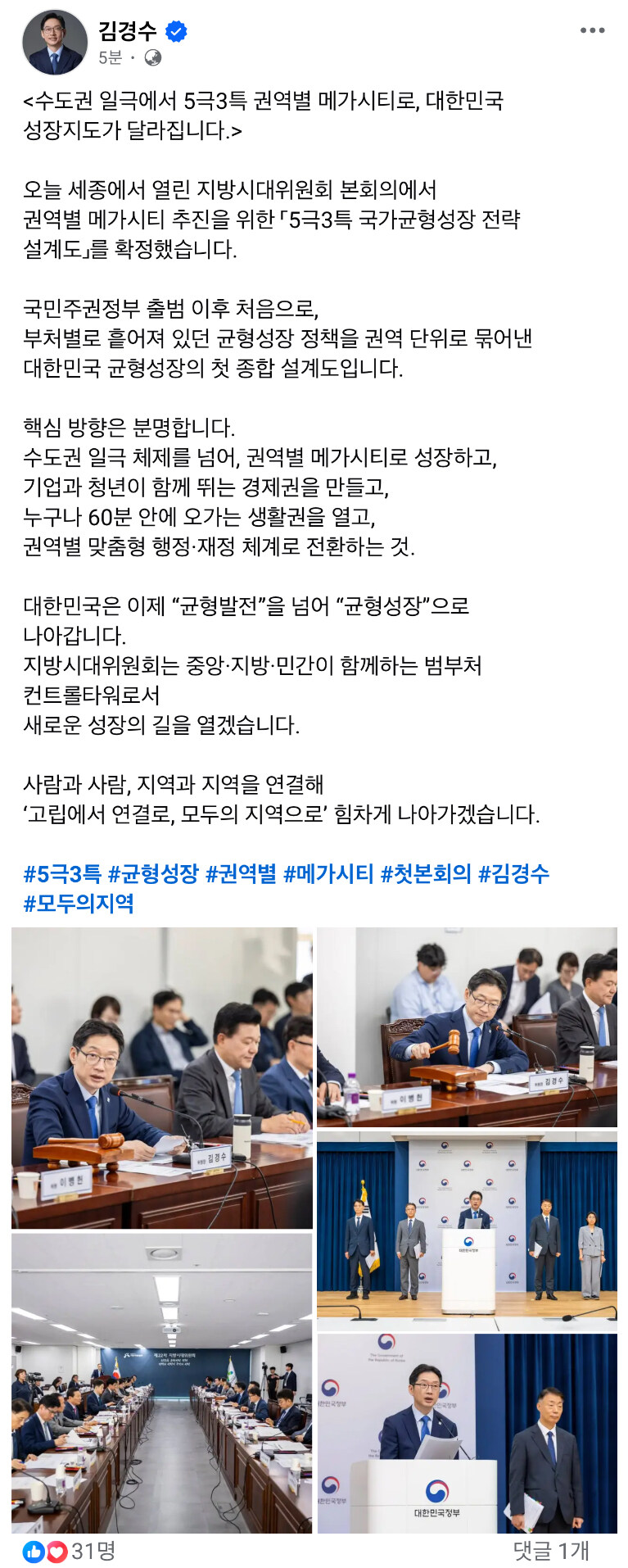 김경수) 권역별 메가시티로, 대한민국 성장지도가 달라집니다_1.jpg