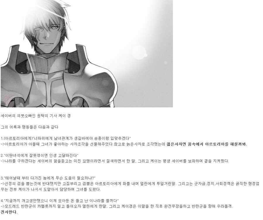 페이트)아서왕에게 가장 '심취하지 않은' 원탁의 기사_1.png