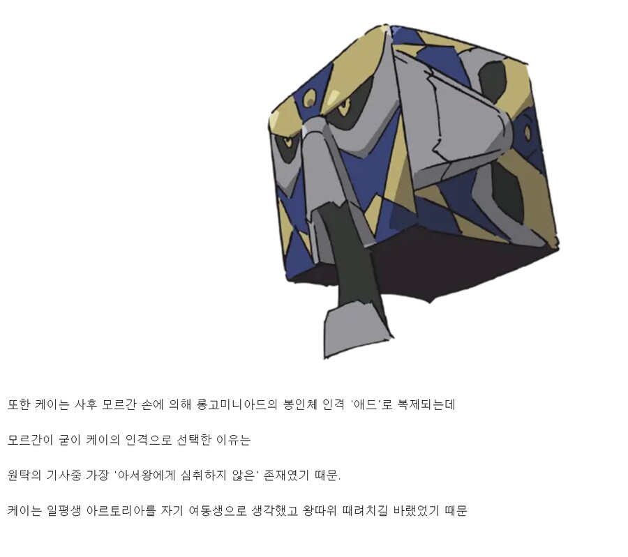 페이트)아서왕에게 가장 '심취하지 않은' 원탁의 기사_2.png